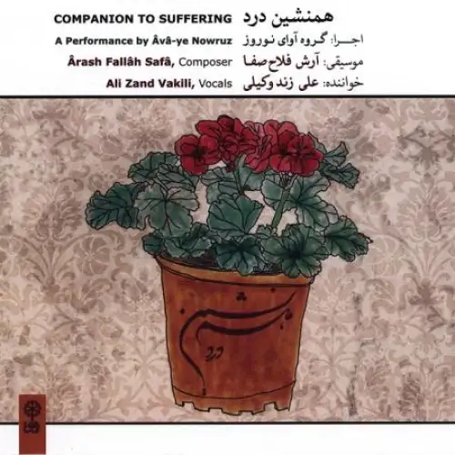 06. Tasnif Afagh